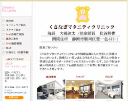Maternity Clinic Kusanagi